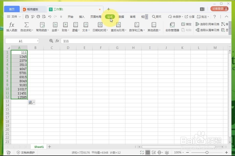 WPS2019表格中的数据怎么求和