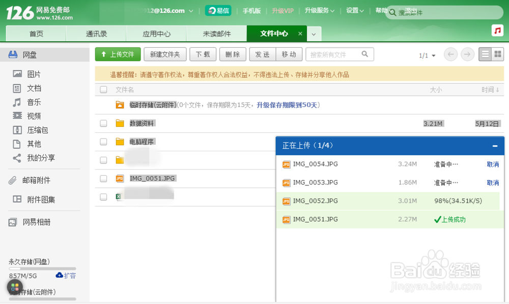 怎样用126邮箱上传文件