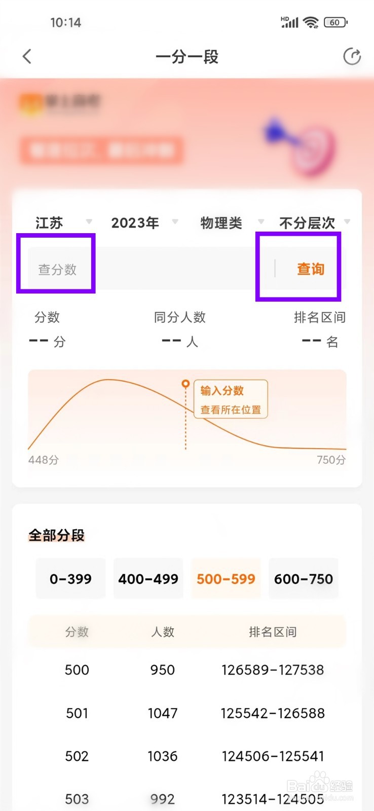 2024年高考位次排名从哪里查