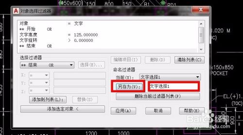 AUTOCAD对象选择过滤器详解(二)