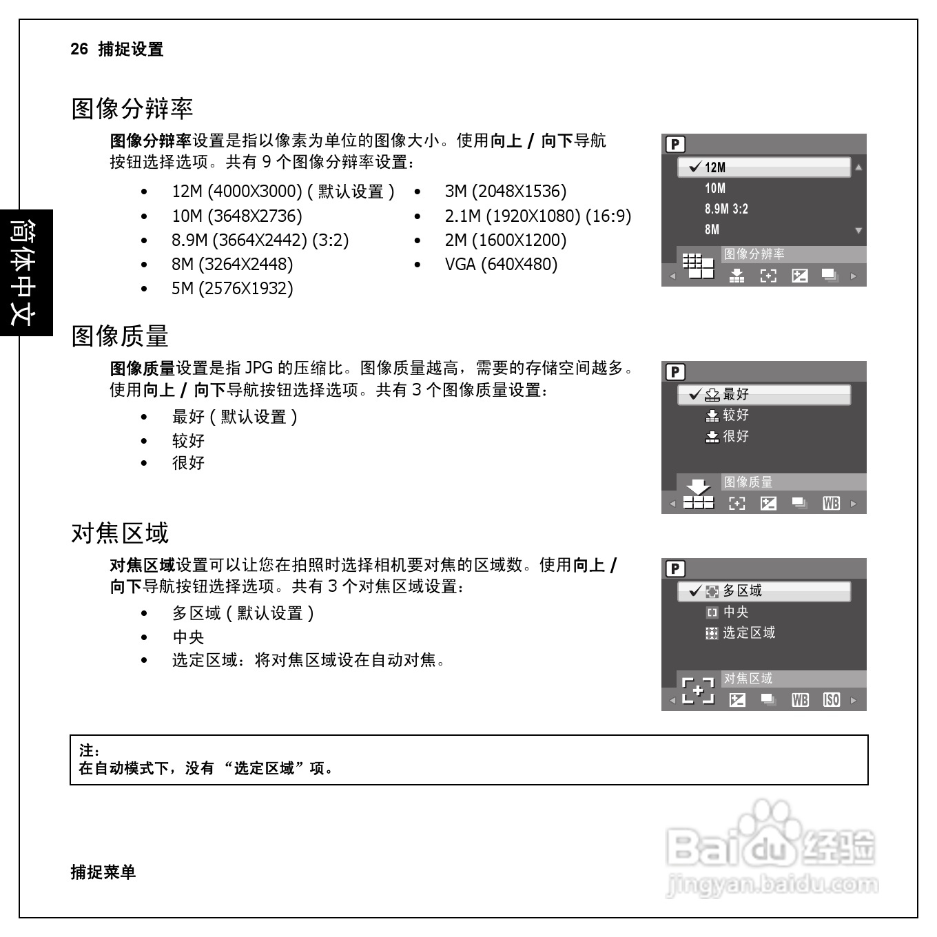 爱国者 GeYao DC F210数码相机使用说明书:[4]