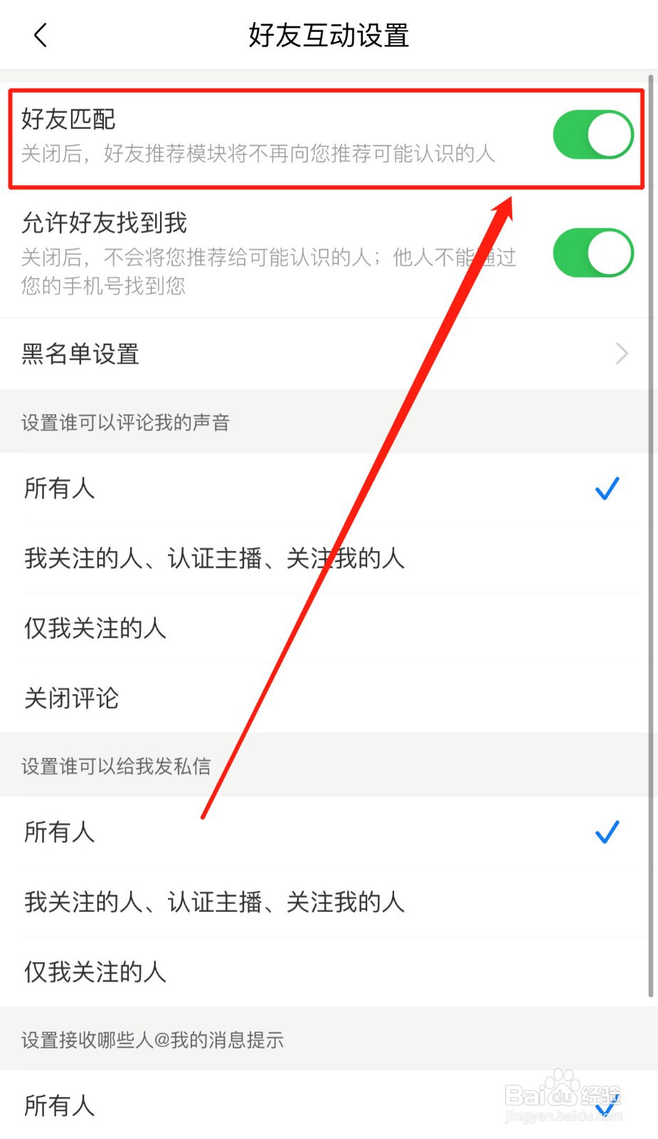 喜马拉雅如何关闭好友匹配功能