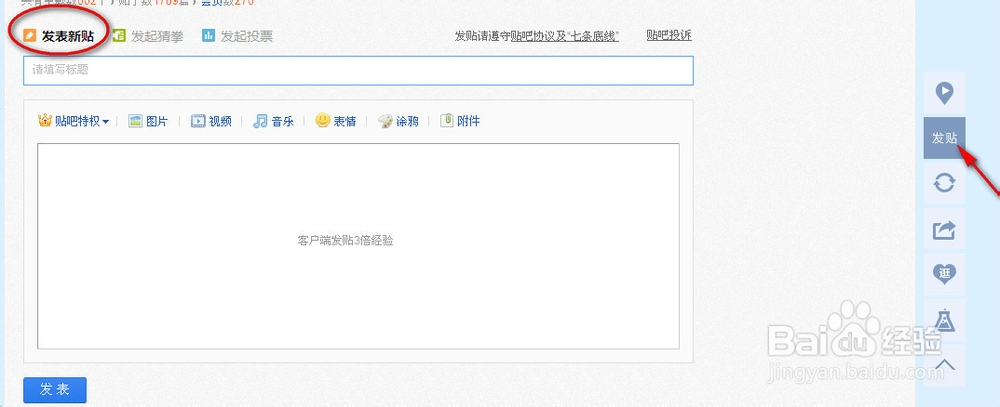 在百度贴吧里该怎么发帖子