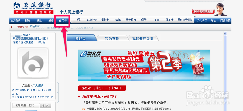 交行信用卡自动还款设置