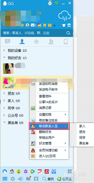 QQ如何上如何将人拉入黑名单