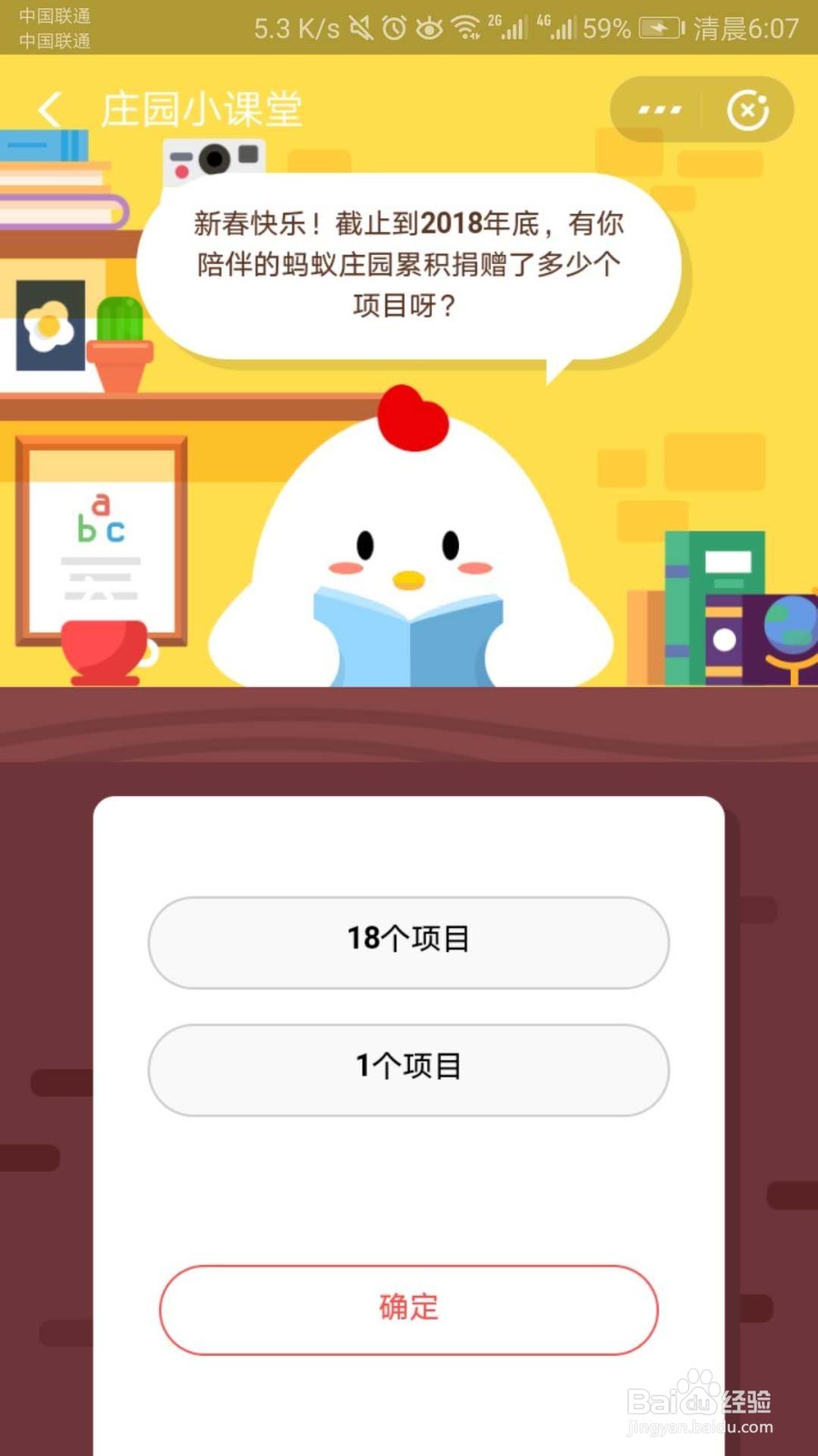 蚂蚁庄园捐赠了多少公益项目啊