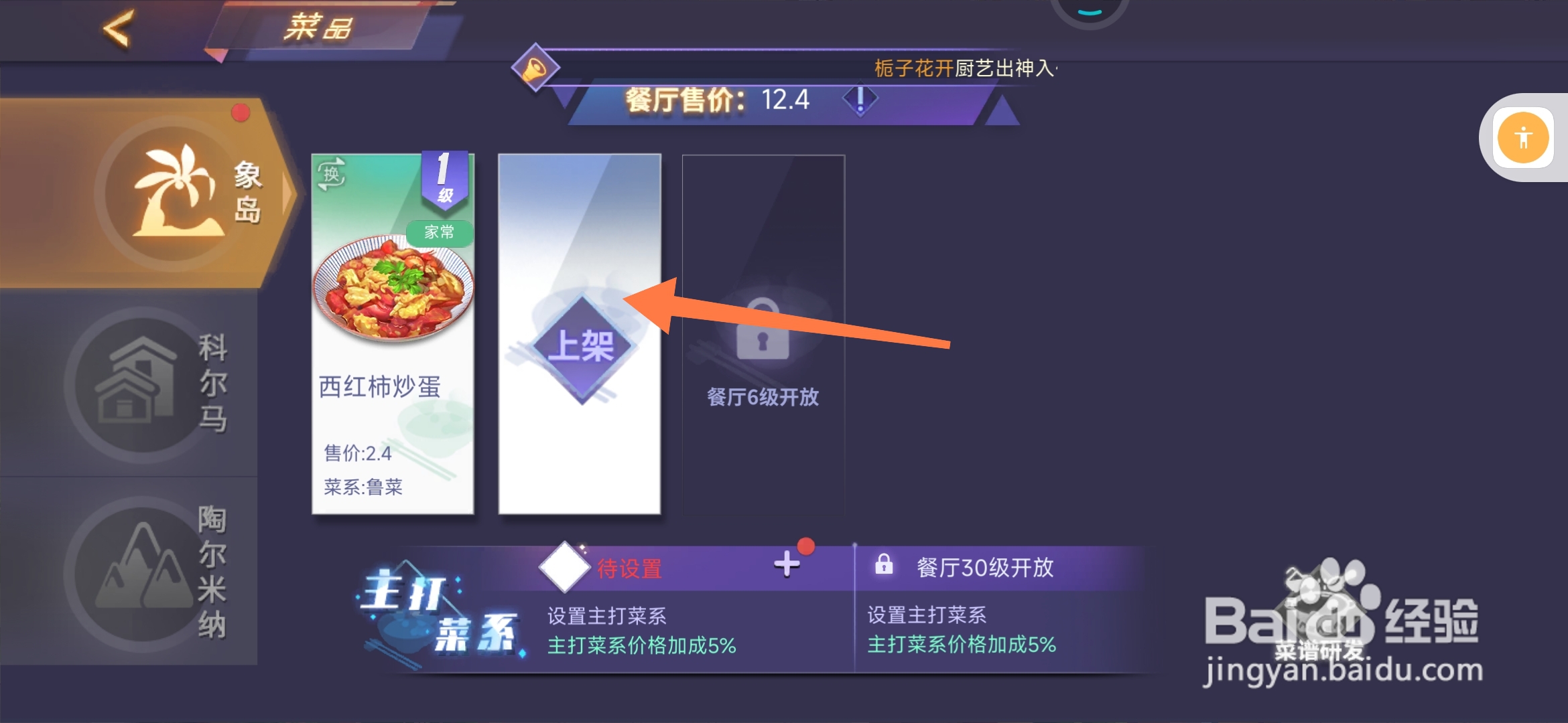 中餐厅如何上架麻婆豆腐