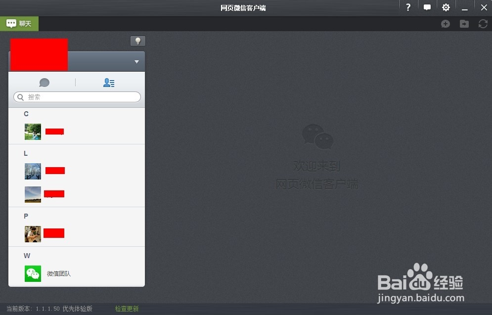 网页版微信怎么安装