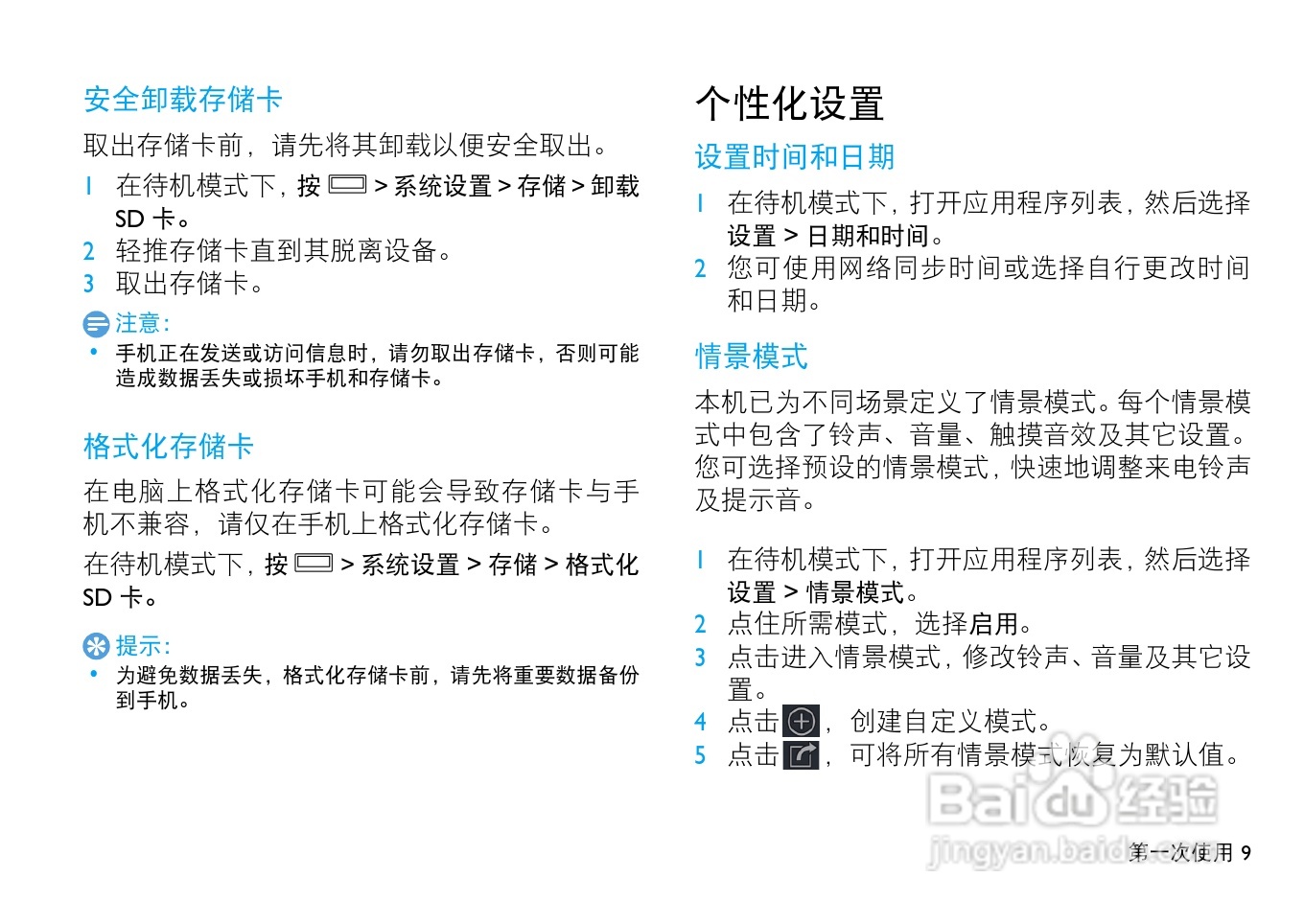 飞利浦 W732手机说明书:[1]