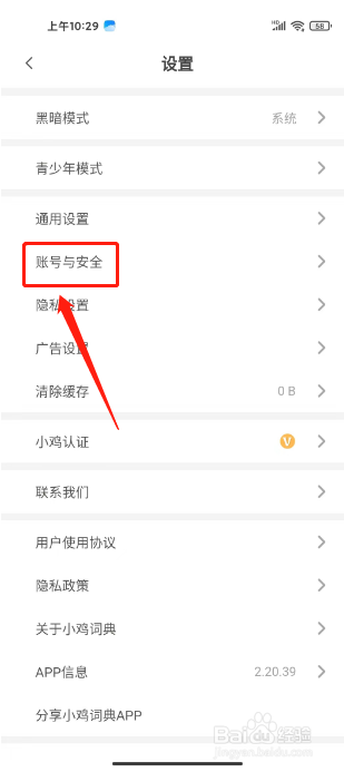 小鸡词典怎么修改密码