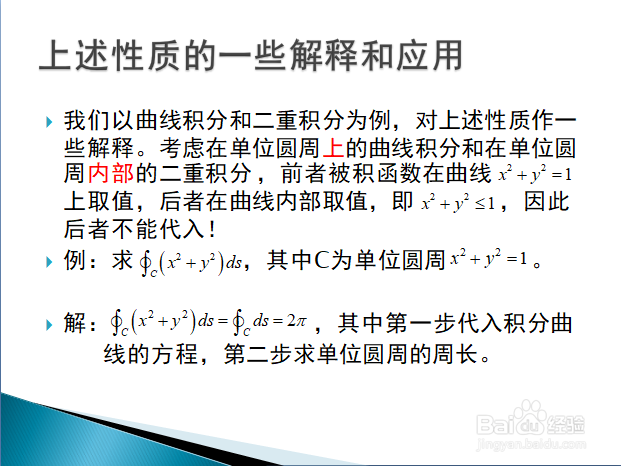 第一类曲线积分的基本性质及其应用