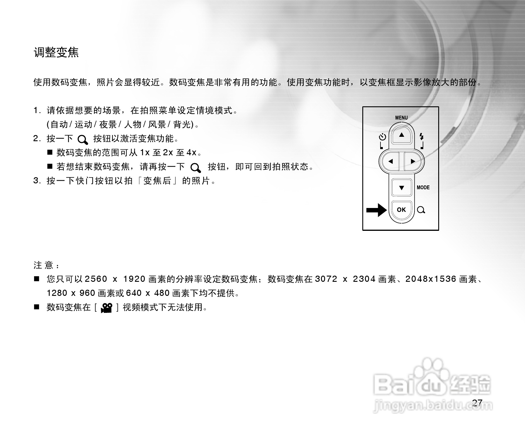 拍得丽SL-55型数码相机使用说明书:[3]