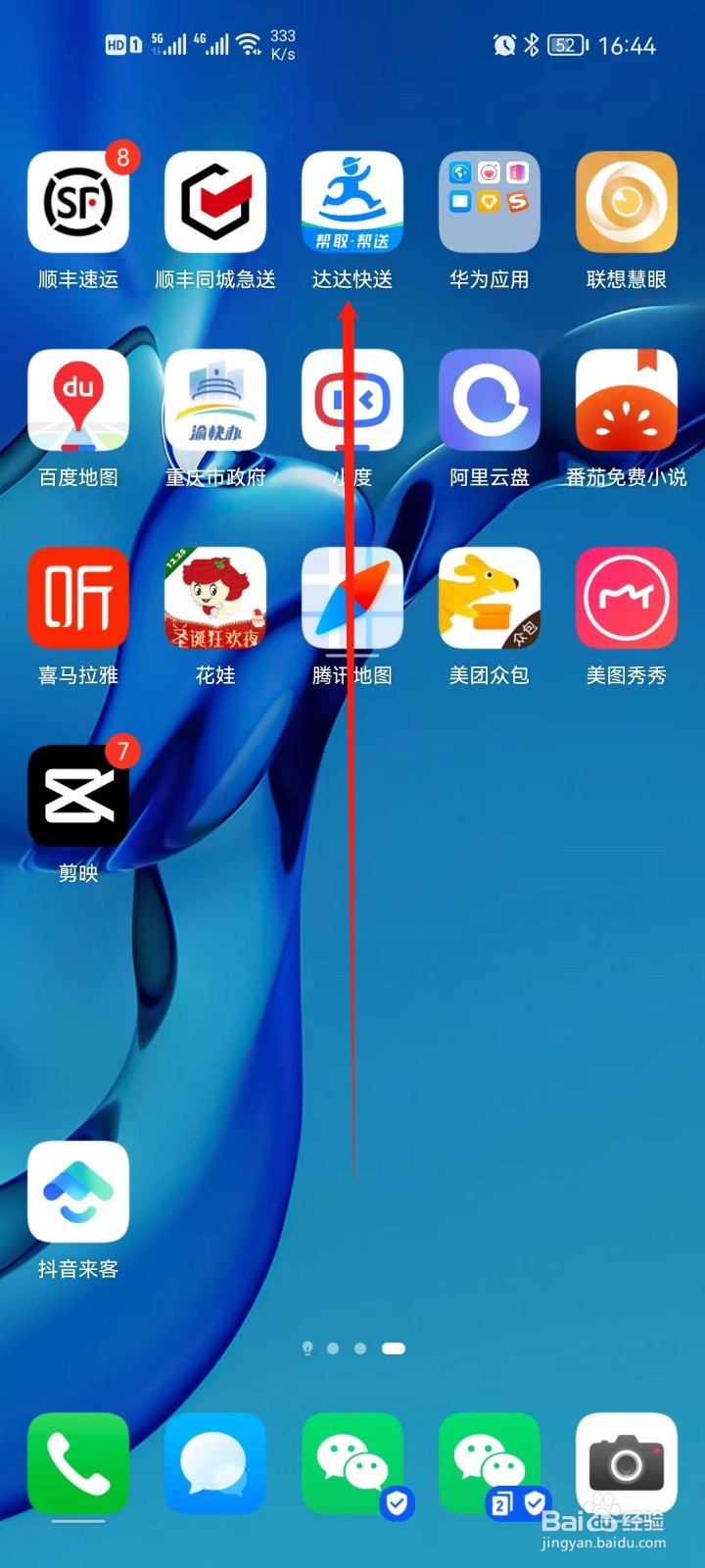 达达快送如何注销账号