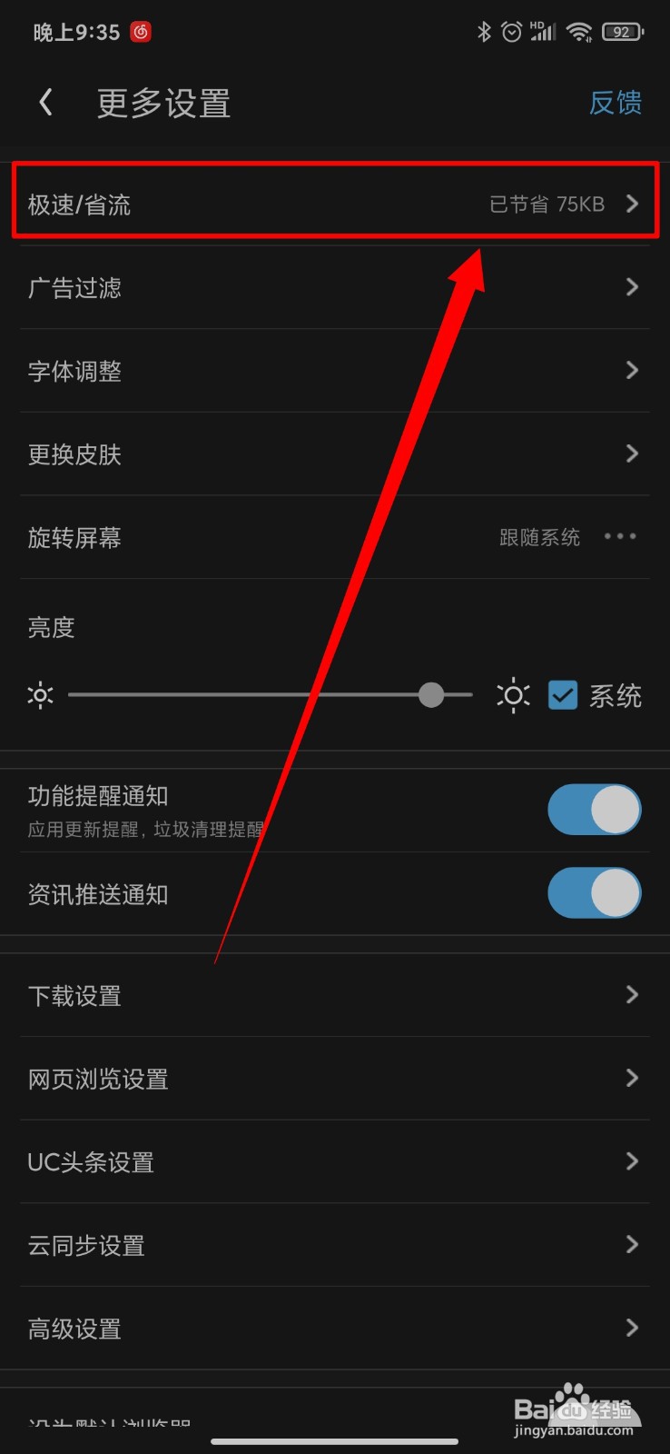 UC浏览器怎么开启云端加速
