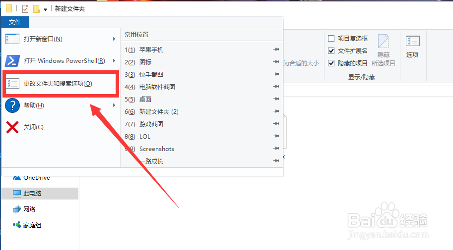 Win10如何隐藏文件或文件夹，打开隐藏文件