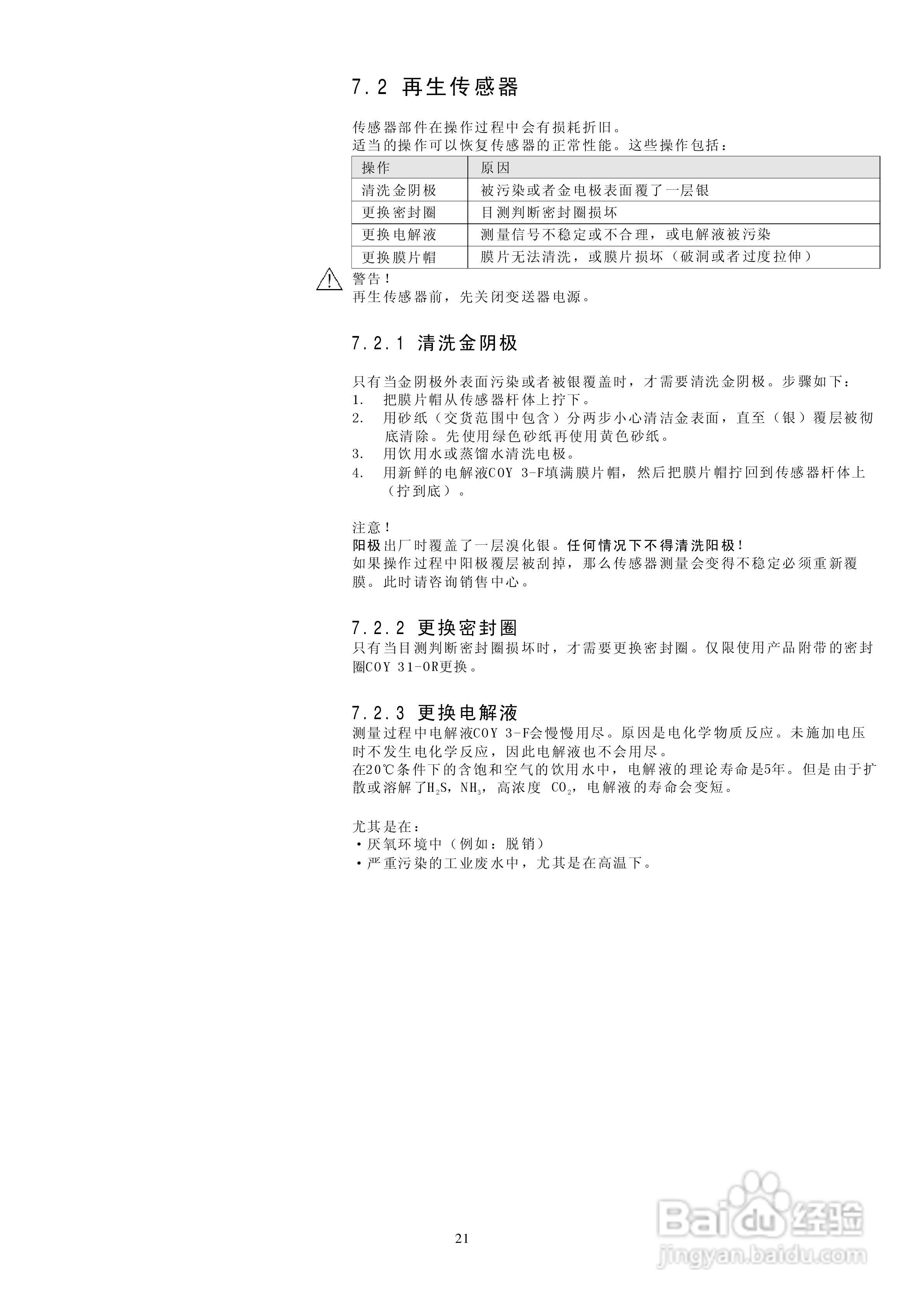 溶解氧传感器Oxymax WCOS41操作说明书书:[3]