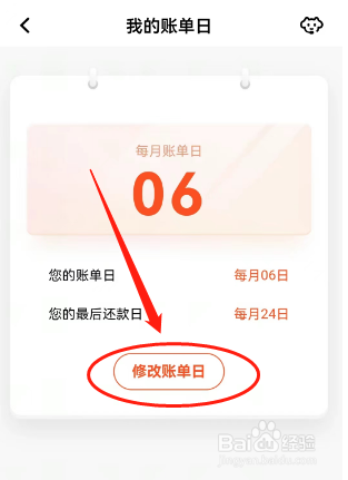 平安信用卡如何通过“口袋银行APP”修改账单日