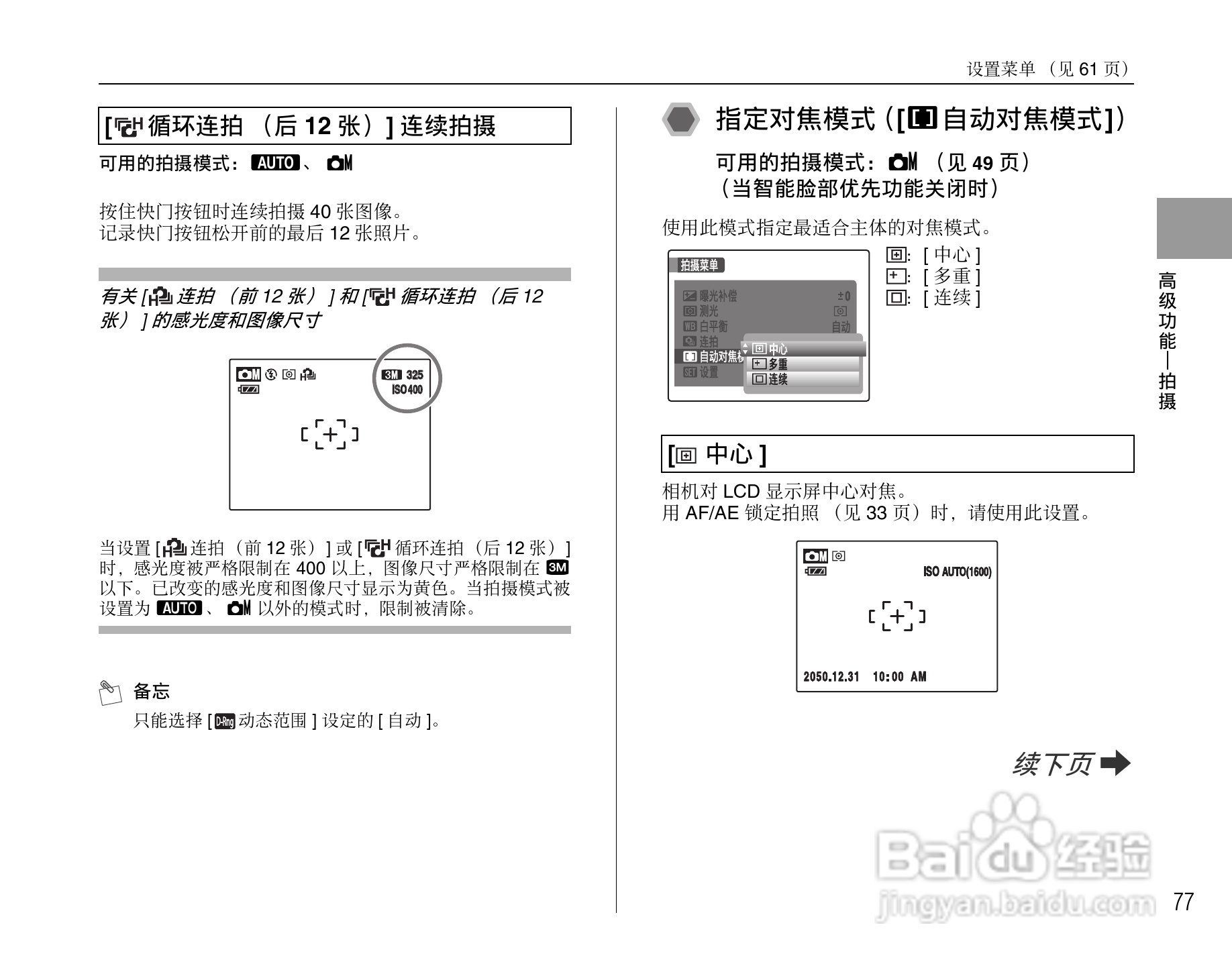 富士FinePix F100fd数码相机使用说明书:[8]