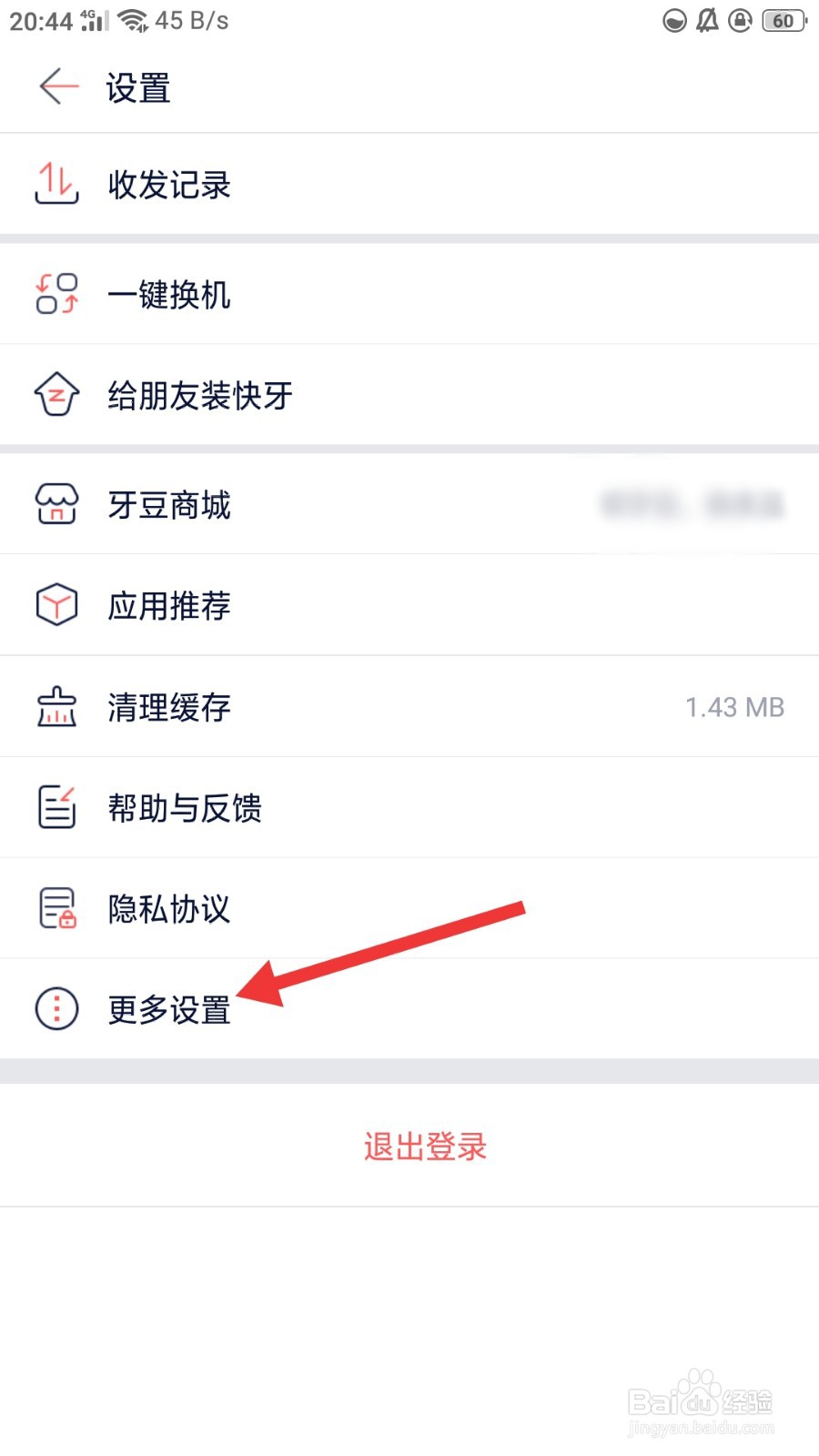 快牙如何关闭所有新消息提醒