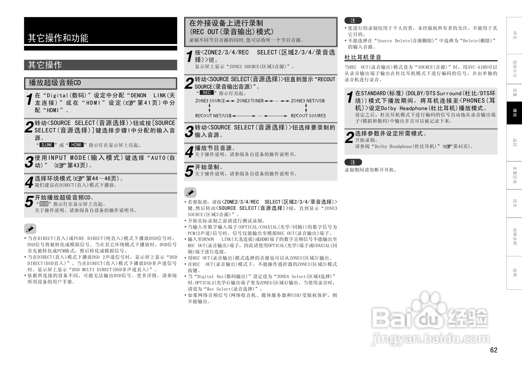 天龙AVC-A1HDA功放使用说明书:[4]