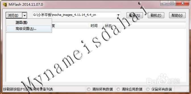 小米平板线刷教程