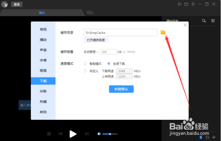 迅雷影音缓存目录怎么调整