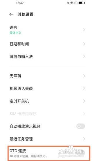 oppofindx3开启OTG方法分享