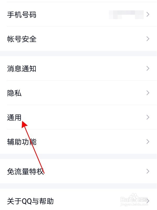 qq字体大小如何自定义