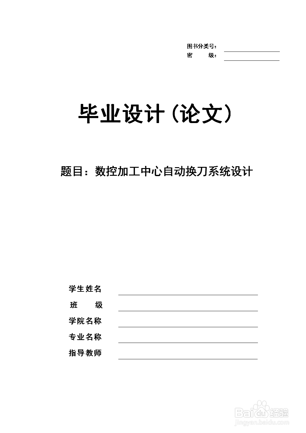 毕业论文怎么写