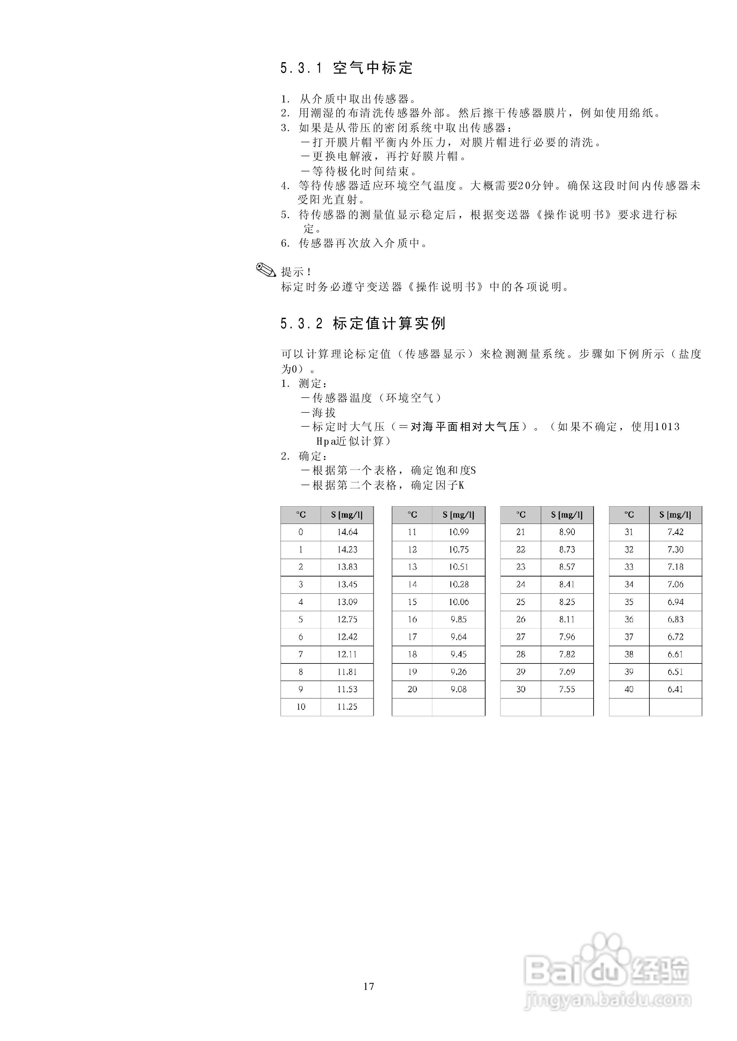 溶解氧传感器Oxymax WCOS41操作说明书书:[2]