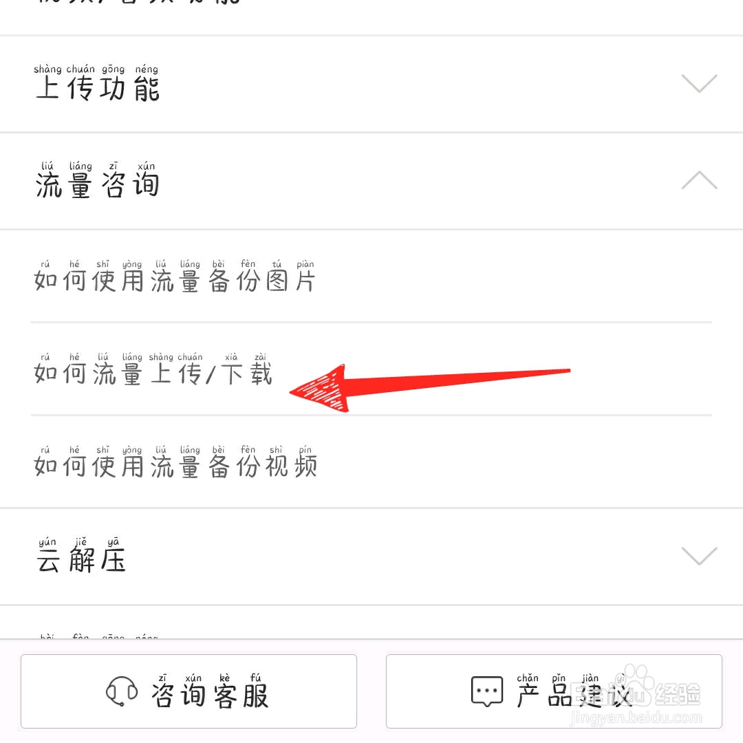 百度网盘怎么用流量上传/下载