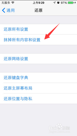 苹果手机如何删除掉所有数据