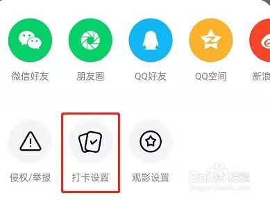 腾讯视频打卡记录怎么取消显示