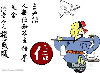 人生旅途中的感悟：[13]仁义礼智信（信）