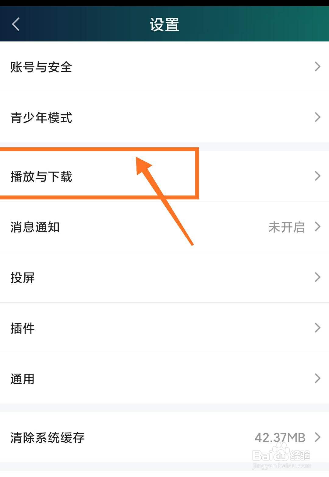 爱奇艺怎样设置缓存路径?