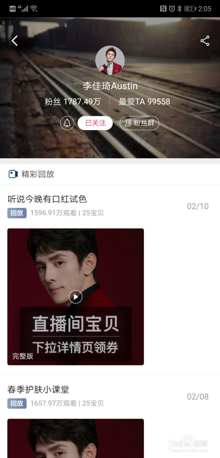 李佳琪直播间怎么进