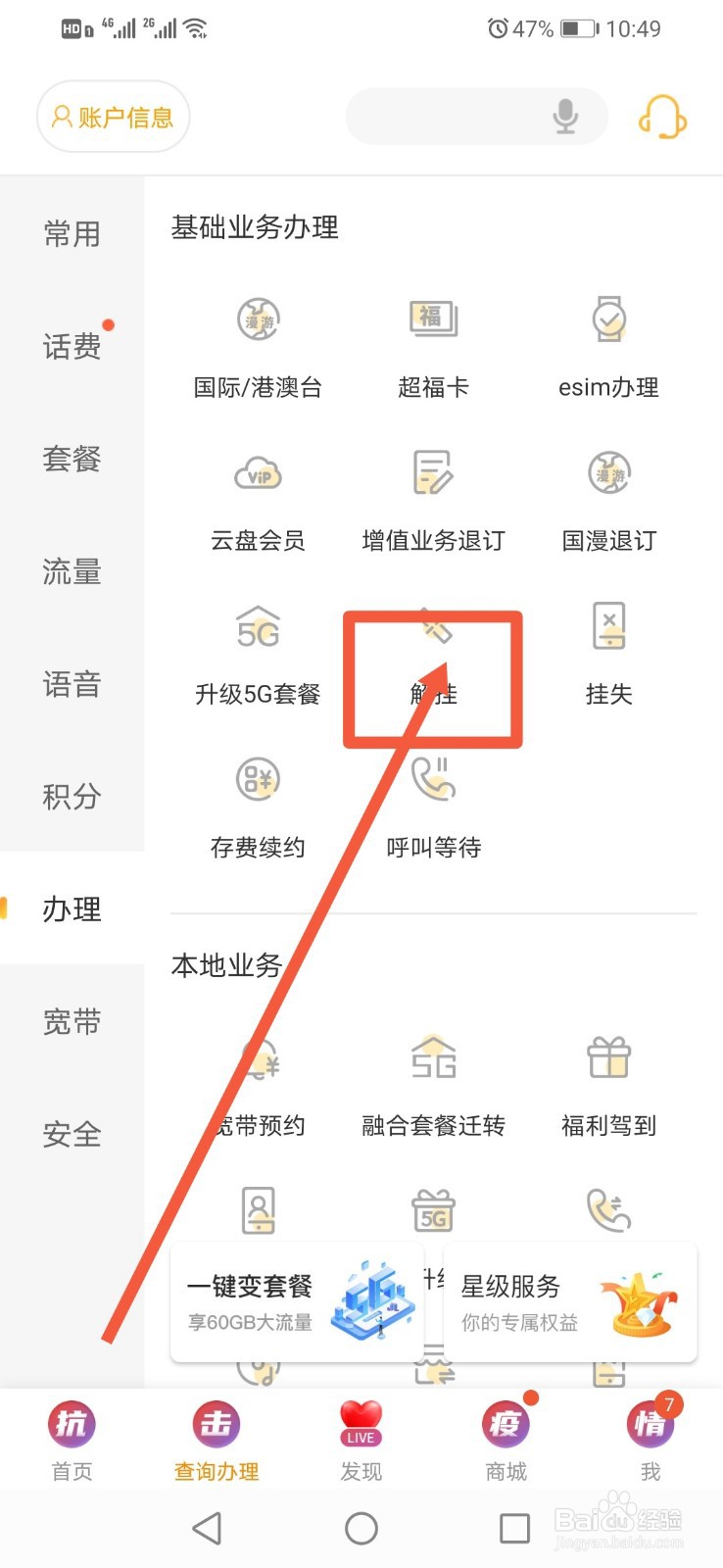 在电信营业厅想解挂手机号怎么办