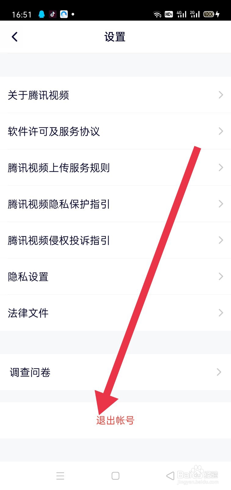 怎么退出腾讯视频账号