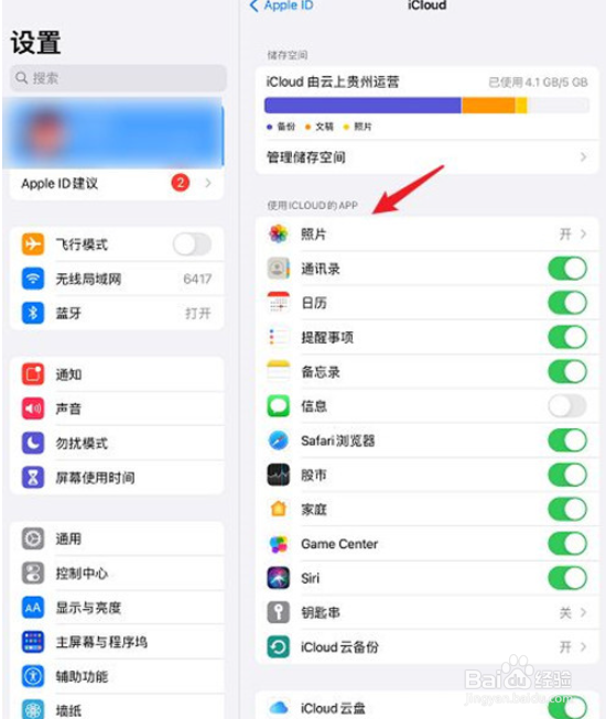 ipad相册怎么不和手机同步