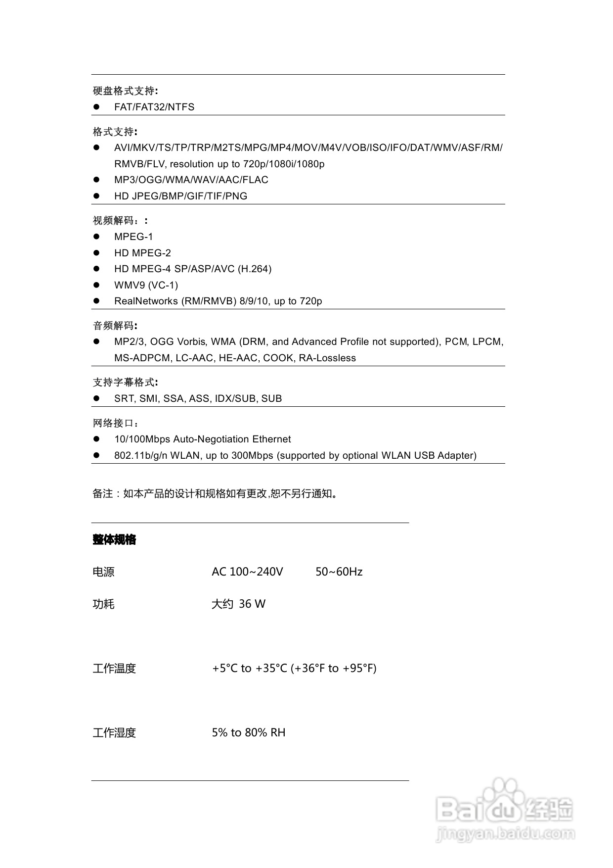 开博尔科技HDMAX H1073高清硬盘播放机说明书:[2]