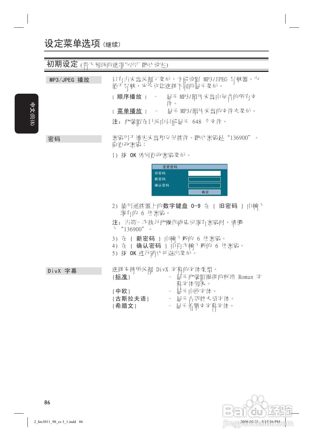 Philip飞利浦hts3011家庭影院说明书:[2]
