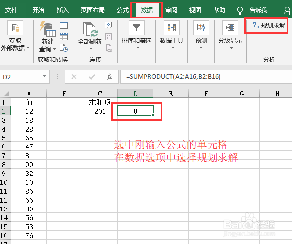 Excel规划求解求哪几个数字之和等于一个固定值