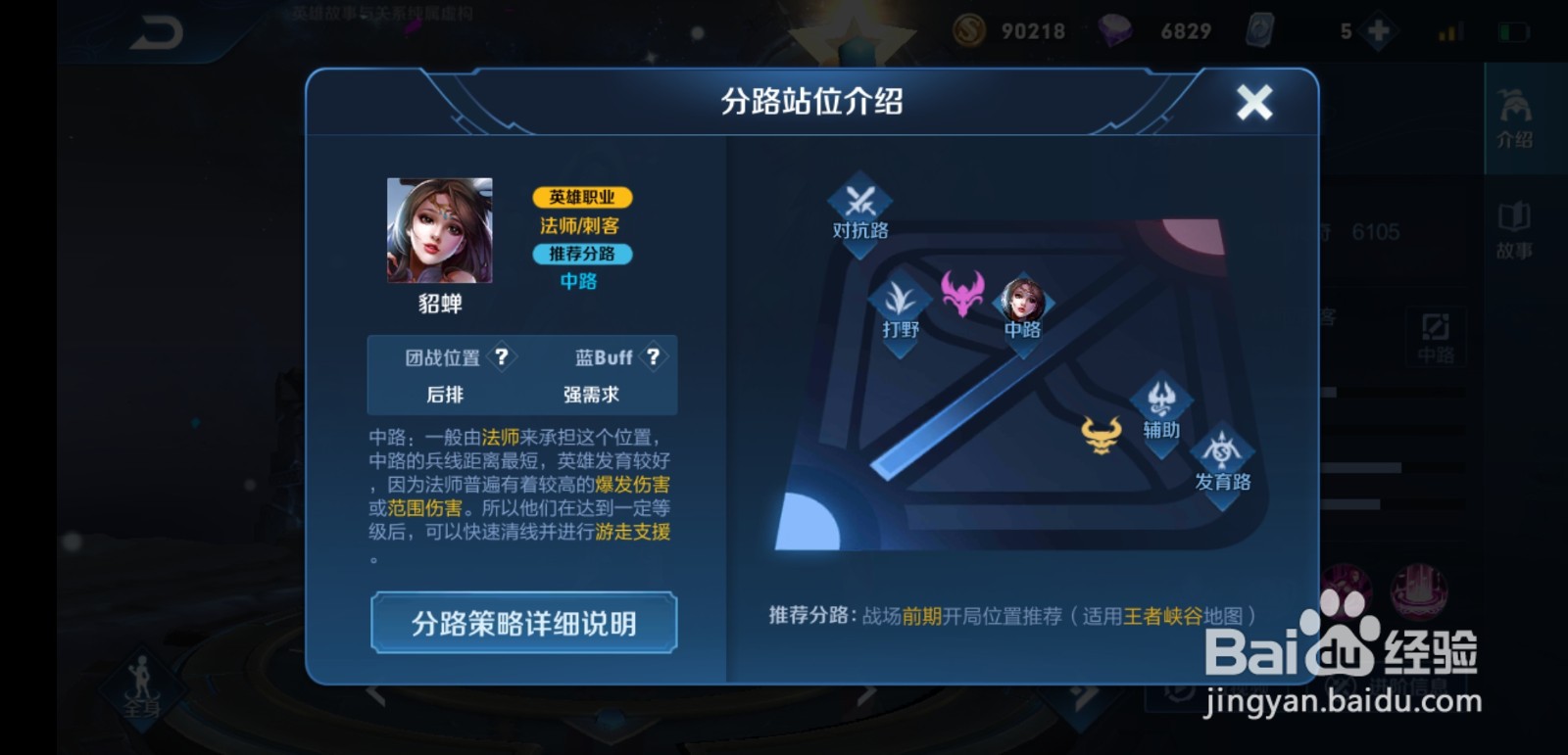 王者荣耀貂蝉出装及铭文推荐