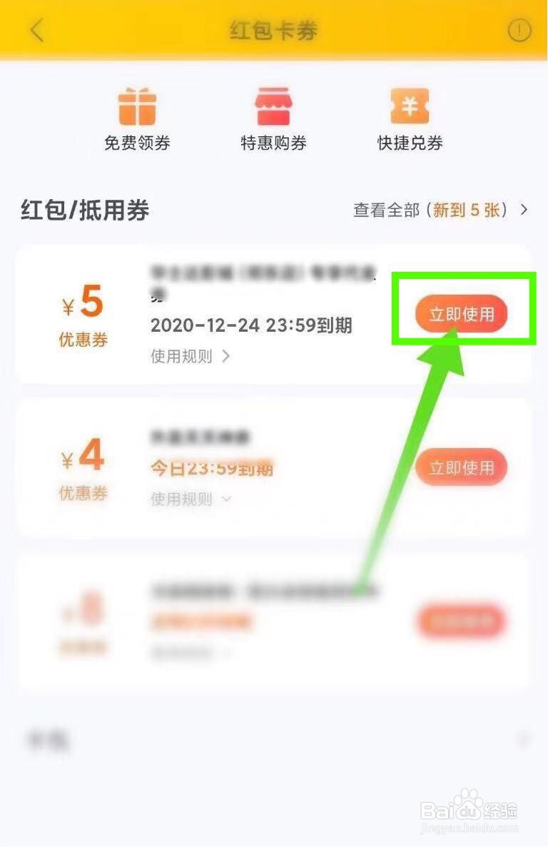 美团优选红包怎么领