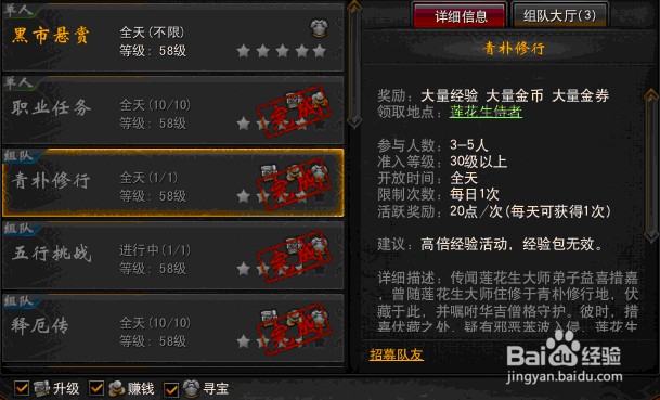 地藏传奇ol怎么快速升级