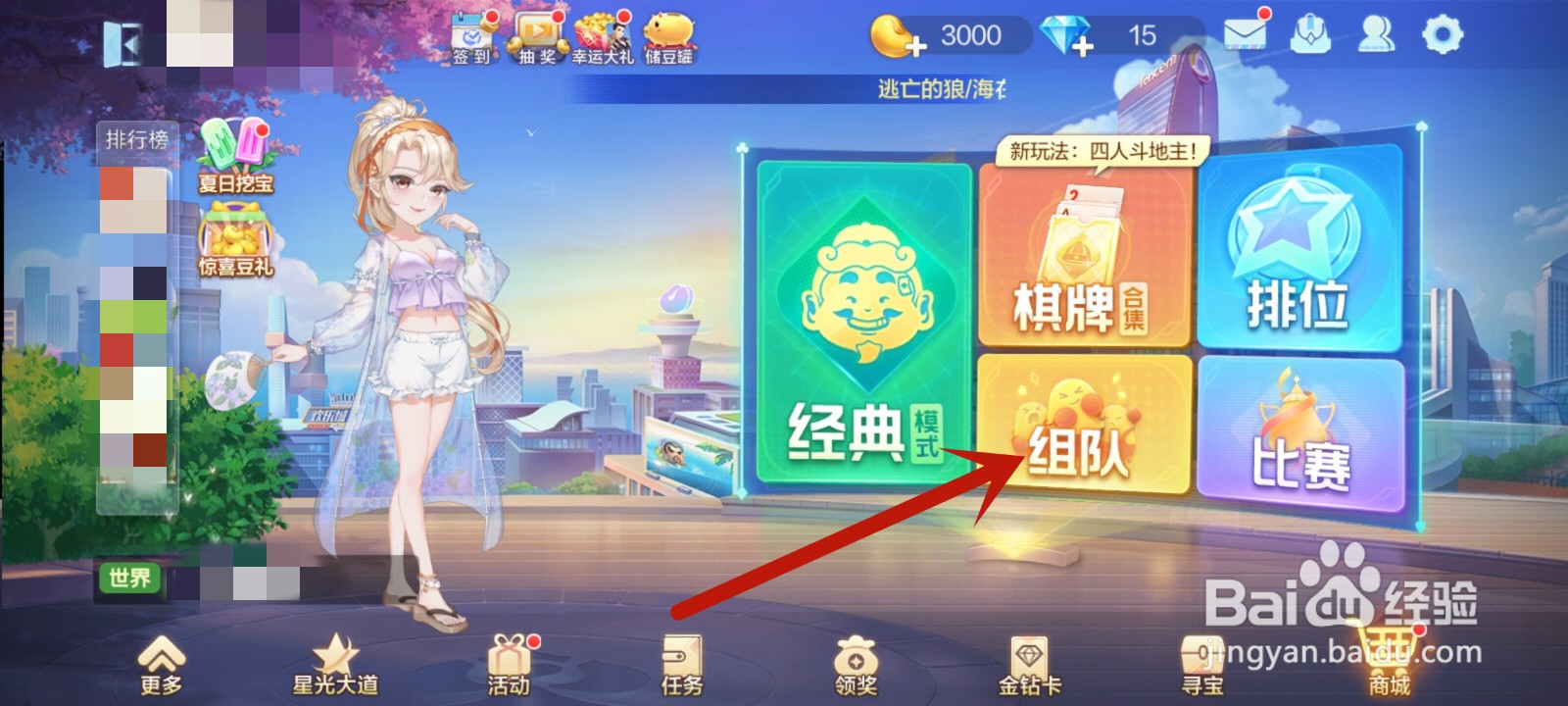 欢乐斗地主怎么创三人房间