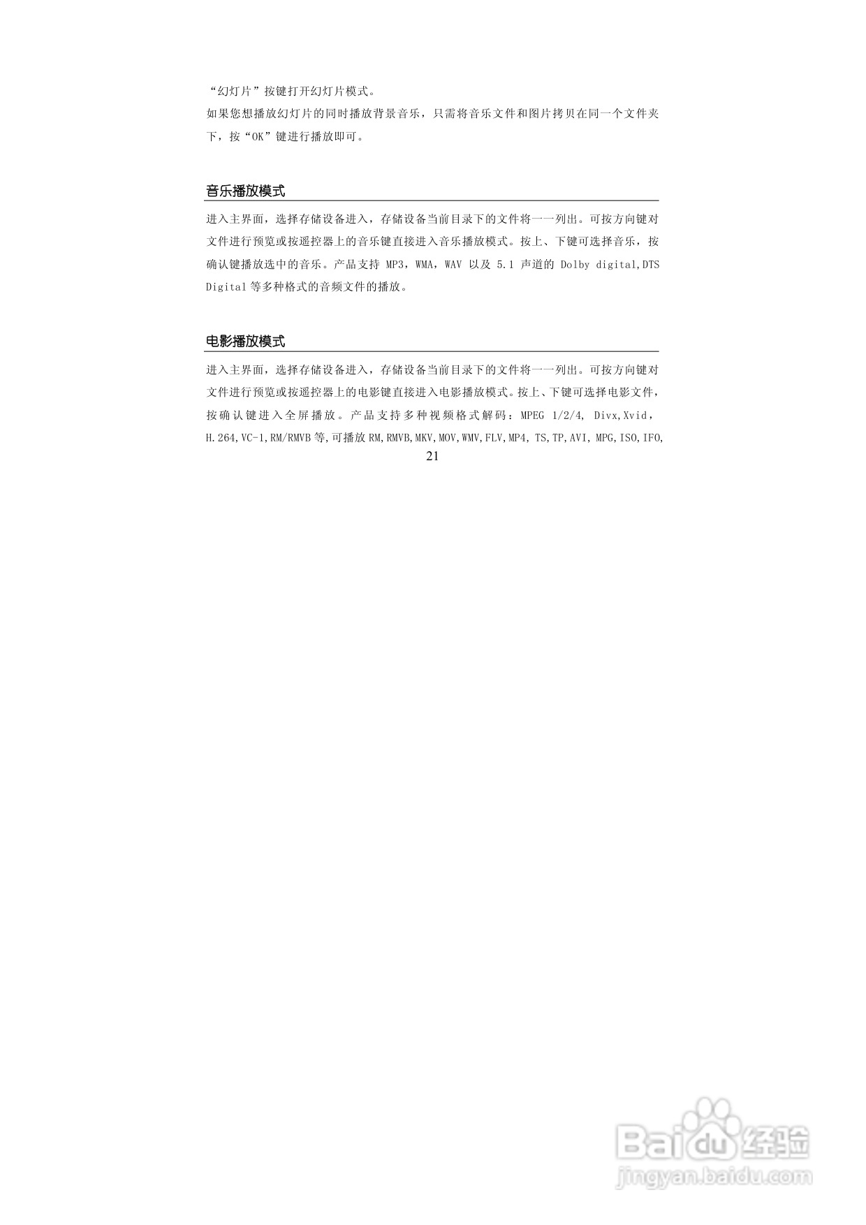 图美A6G高清播放机说明书:[2]