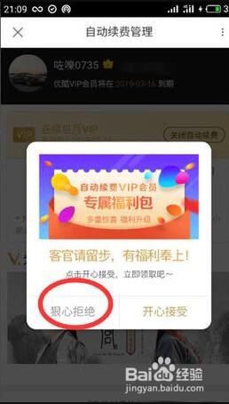 手机端优酷如何取消自动续费会员