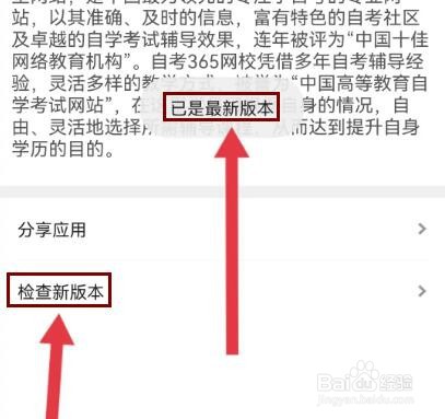 自考365怎么检查新版本