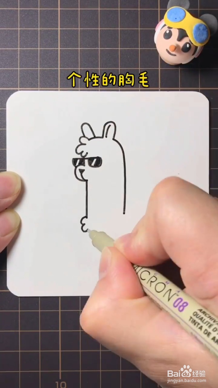 怎么画酷酷的羊驼